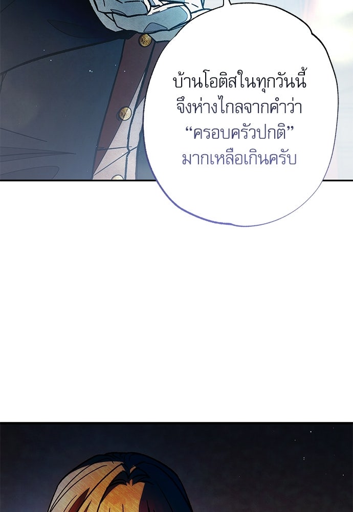 คฤหาสน์ซ่อนหนาม - หน้า 120