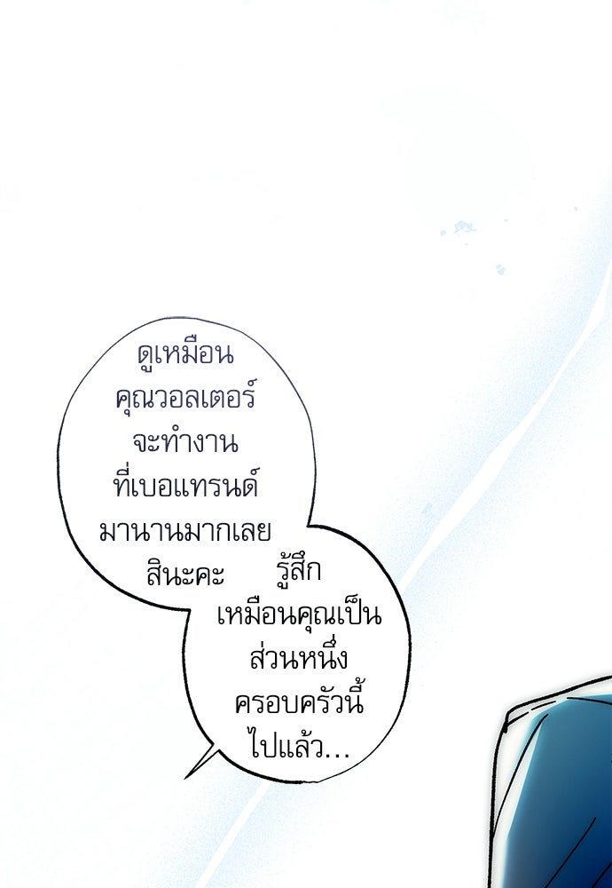 คฤหาสน์ซ่อนหนาม - หน้า 122