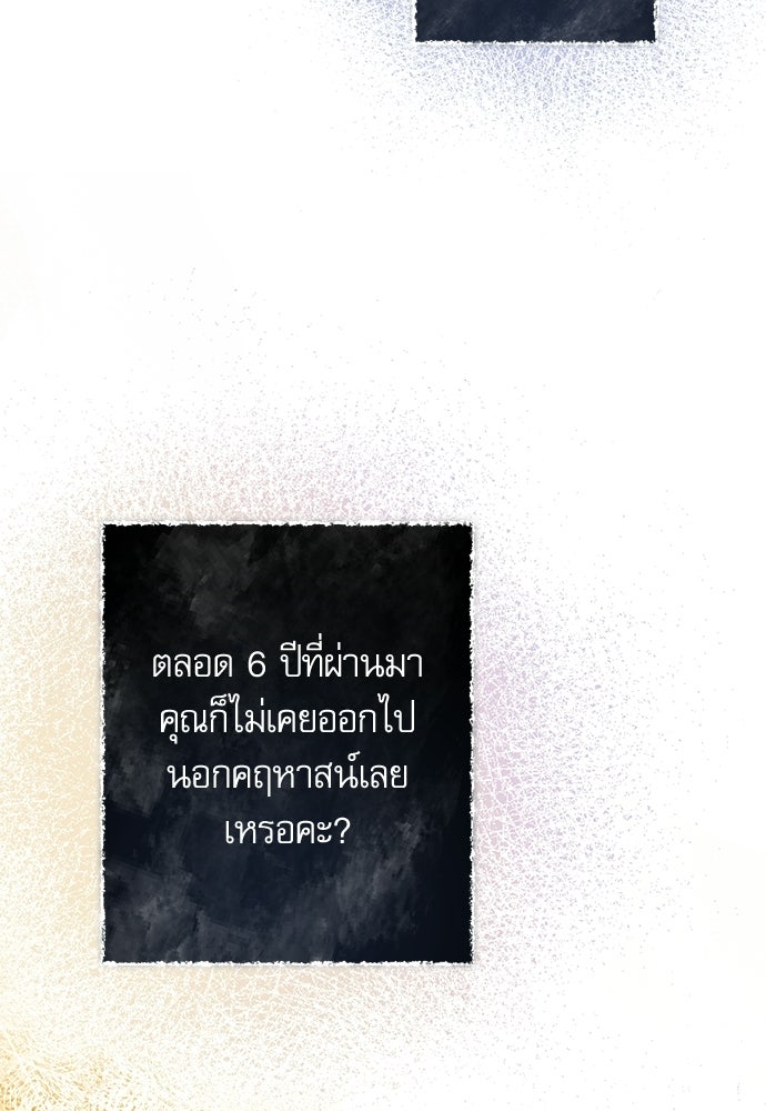 คฤหาสน์ซ่อนหนาม - หน้า 126