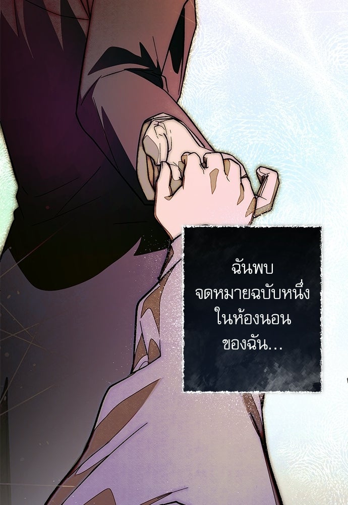 คฤหาสน์ซ่อนหนาม - หน้า 128