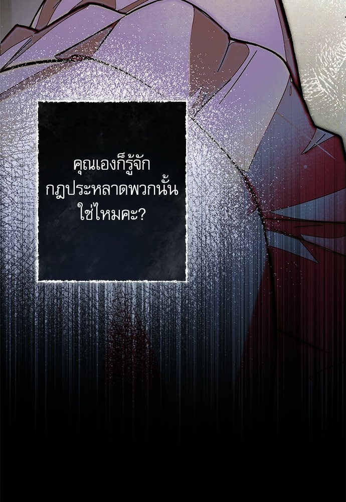 คฤหาสน์ซ่อนหนาม - หน้า 129