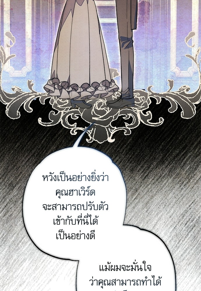 คฤหาสน์ซ่อนหนาม - หน้า 137
