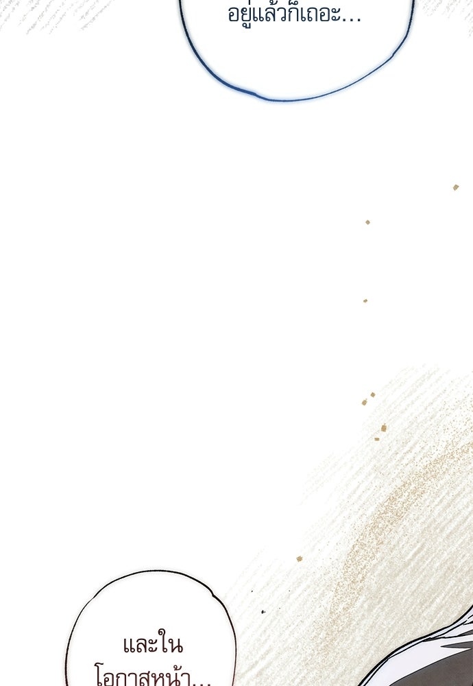 คฤหาสน์ซ่อนหนาม - หน้า 138
