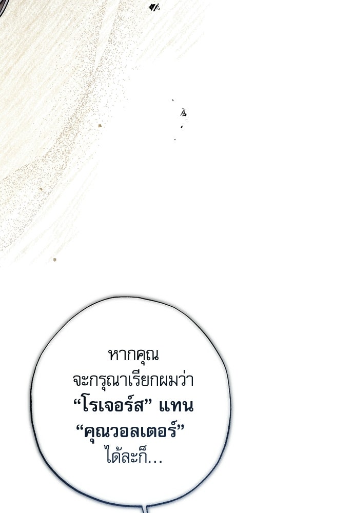 คฤหาสน์ซ่อนหนาม - หน้า 140