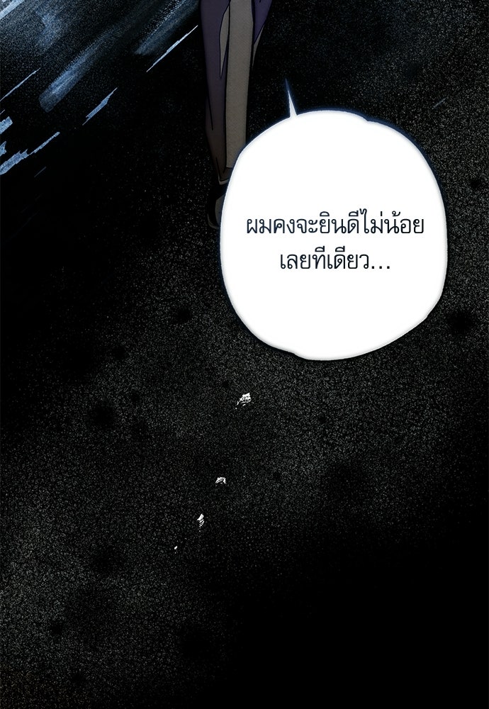 คฤหาสน์ซ่อนหนาม - หน้า 142