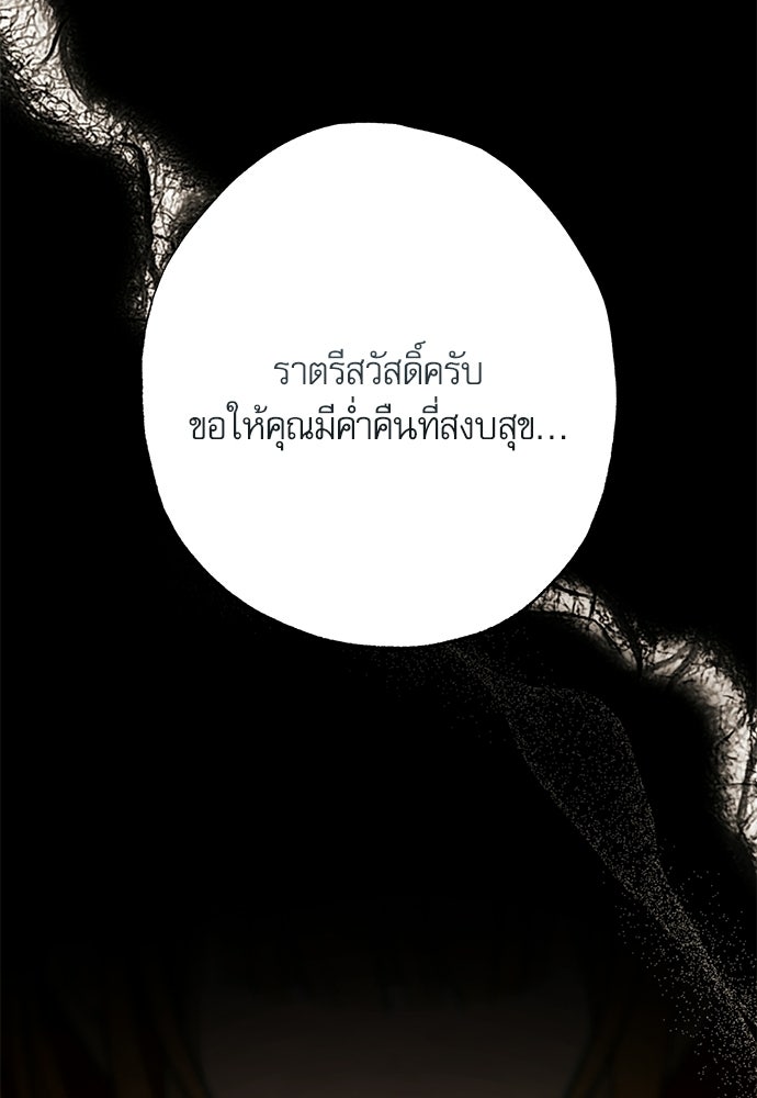 คฤหาสน์ซ่อนหนาม - หน้า 144