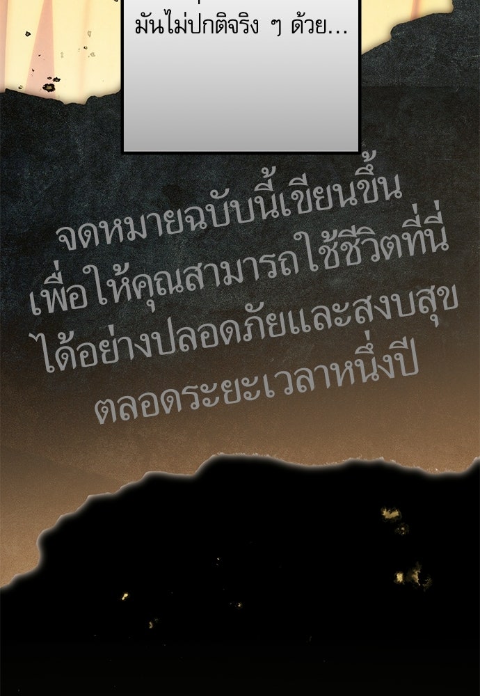 คฤหาสน์ซ่อนหนาม - หน้า 147