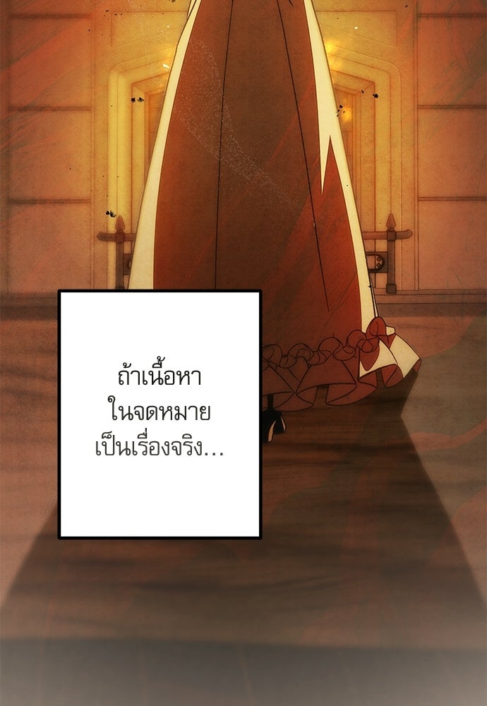 คฤหาสน์ซ่อนหนาม - หน้า 149