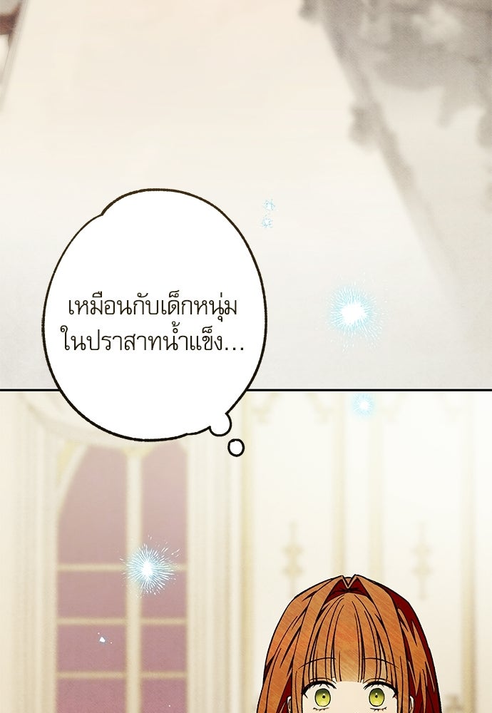 คฤหาสน์ซ่อนหนาม - หน้า 15