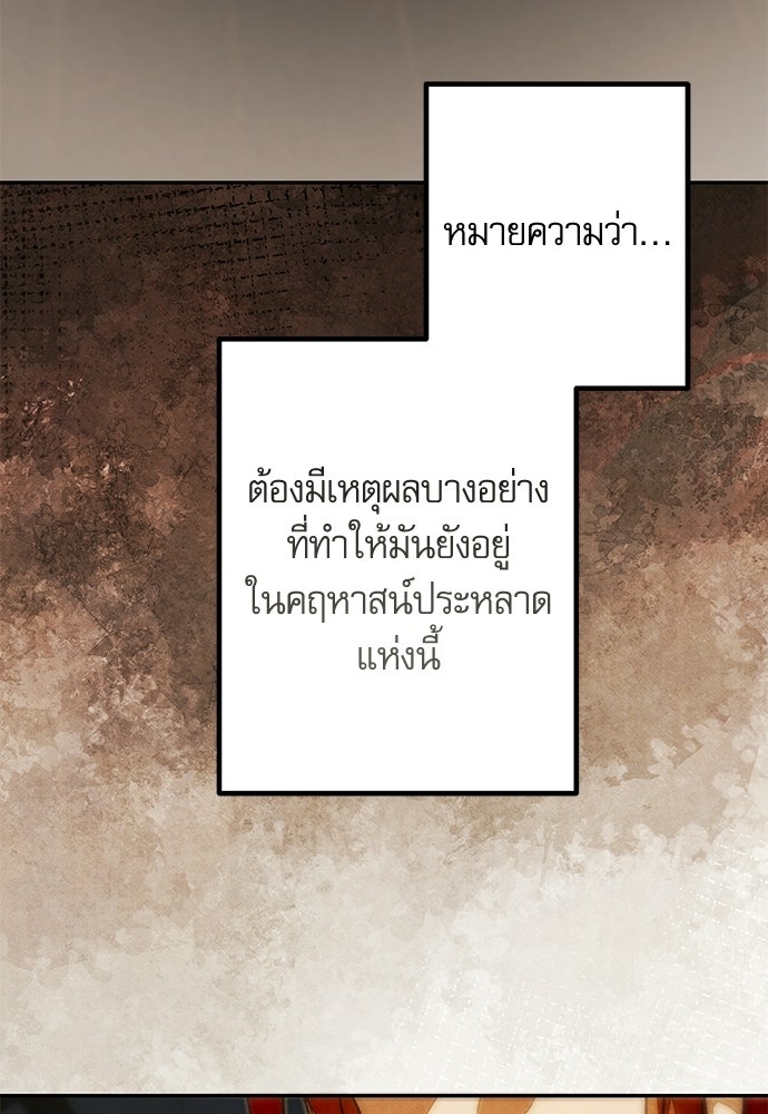 คฤหาสน์ซ่อนหนาม - หน้า 150