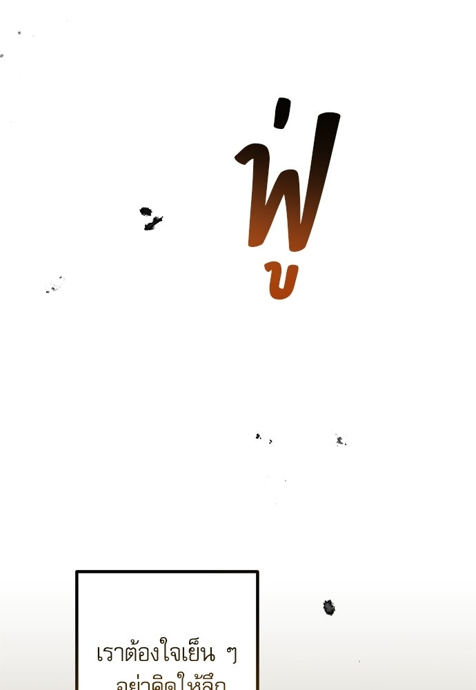 คฤหาสน์ซ่อนหนาม - หน้า 152