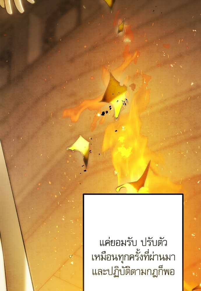 คฤหาสน์ซ่อนหนาม - หน้า 154