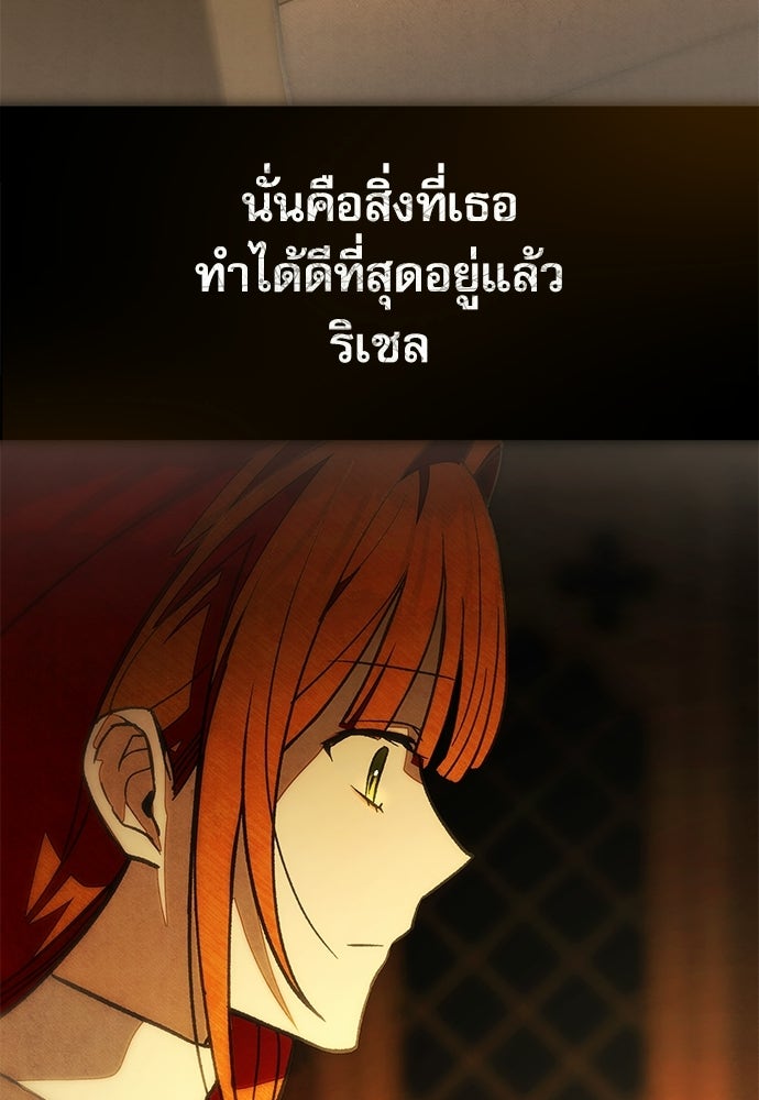 คฤหาสน์ซ่อนหนาม - หน้า 156