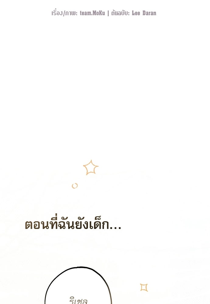 คฤหาสน์ซ่อนหนาม - หน้า 2