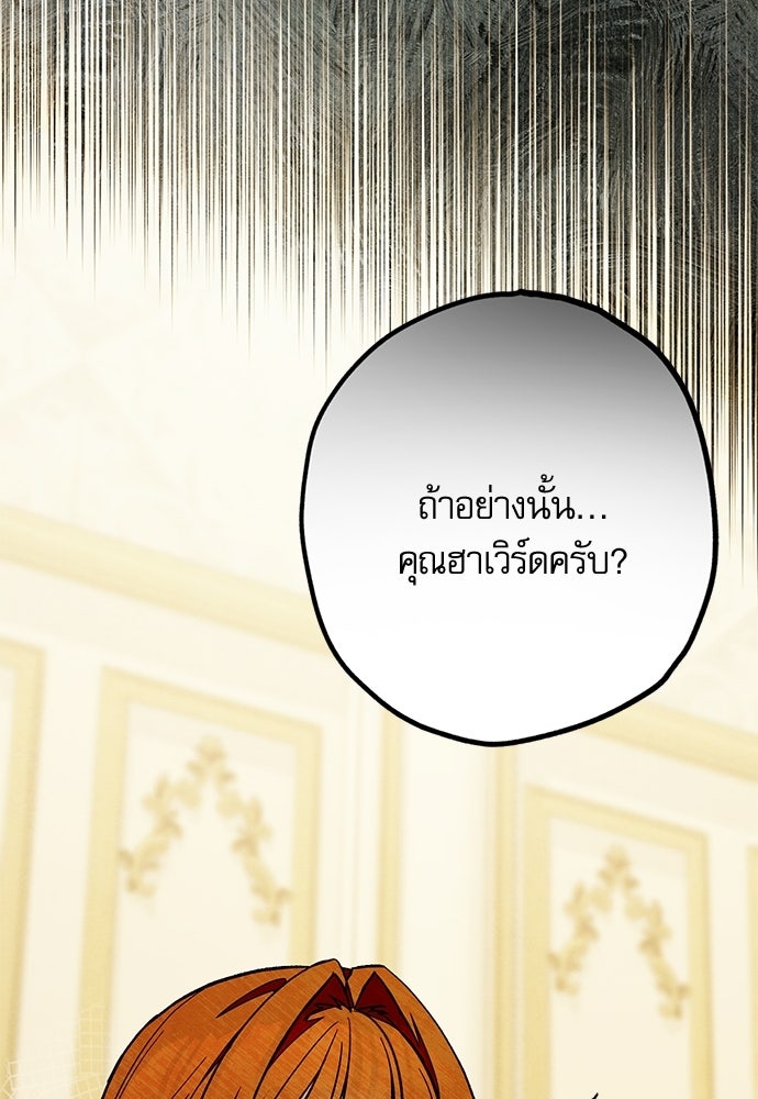 คฤหาสน์ซ่อนหนาม - หน้า 20