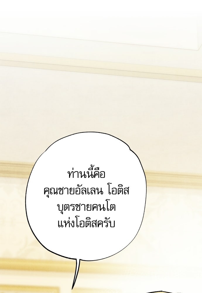 คฤหาสน์ซ่อนหนาม - หน้า 22