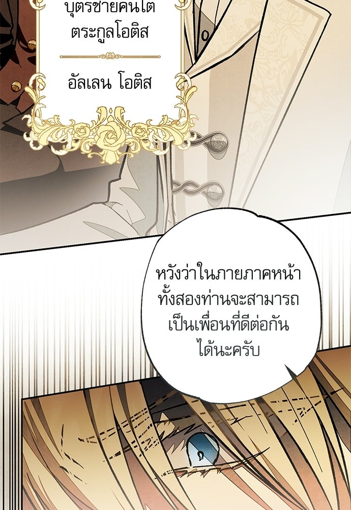 คฤหาสน์ซ่อนหนาม - หน้า 24
