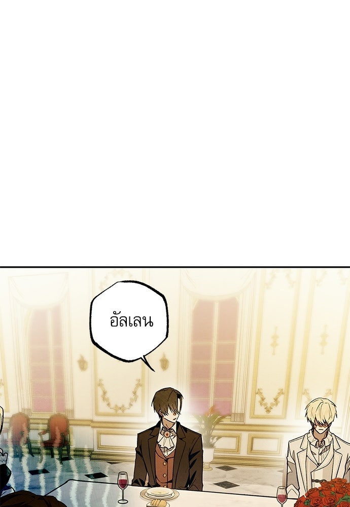 คฤหาสน์ซ่อนหนาม - หน้า 27