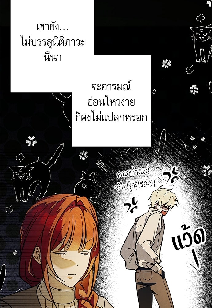 คฤหาสน์ซ่อนหนาม - หน้า 30