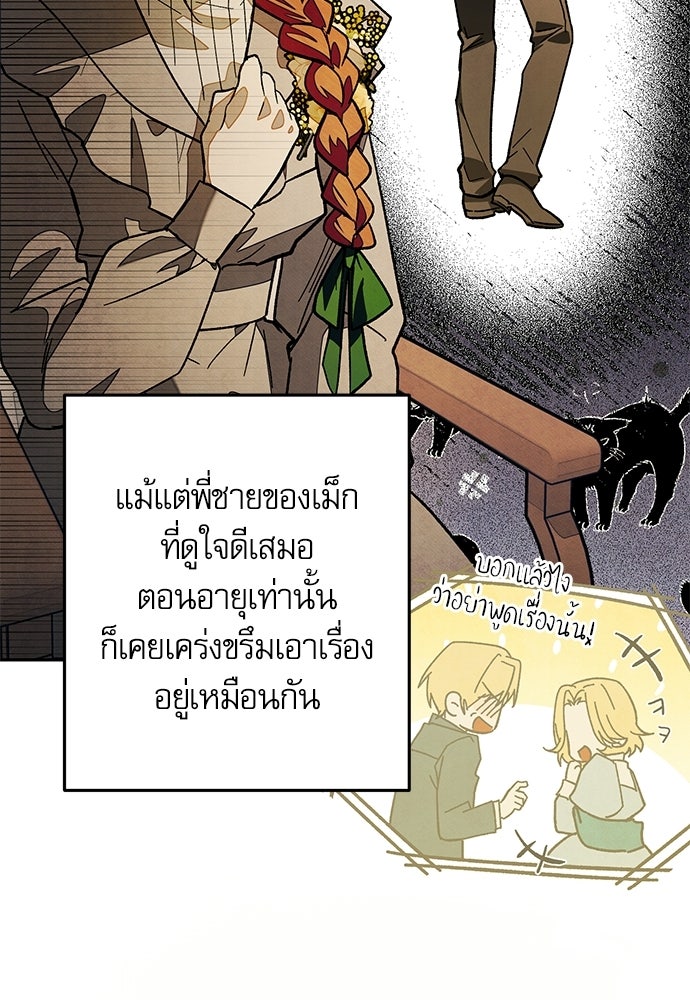 คฤหาสน์ซ่อนหนาม - หน้า 31