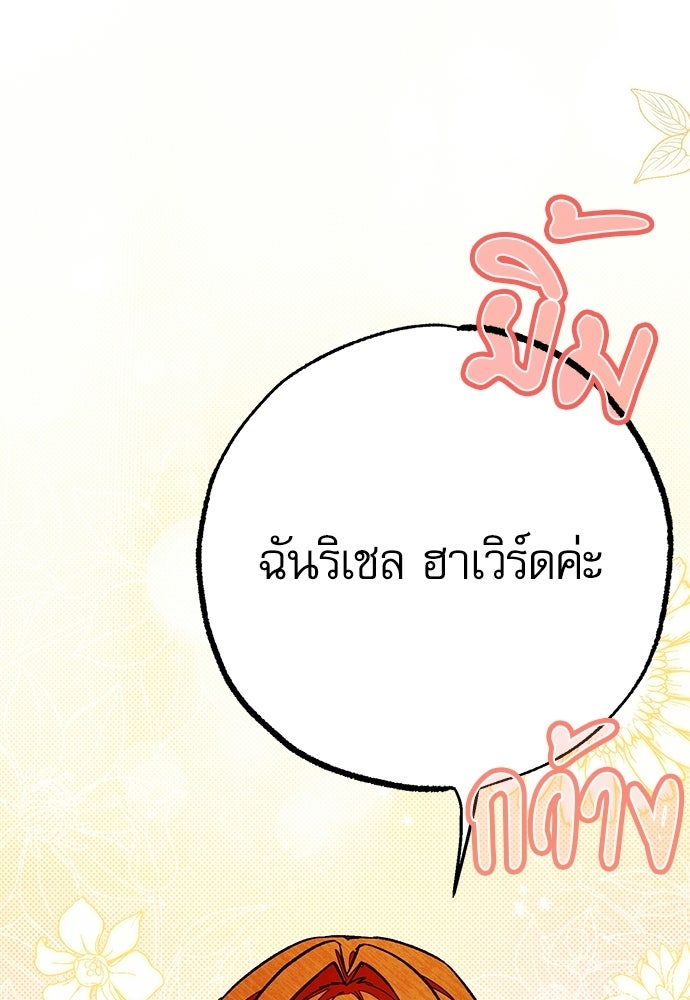 คฤหาสน์ซ่อนหนาม - หน้า 32