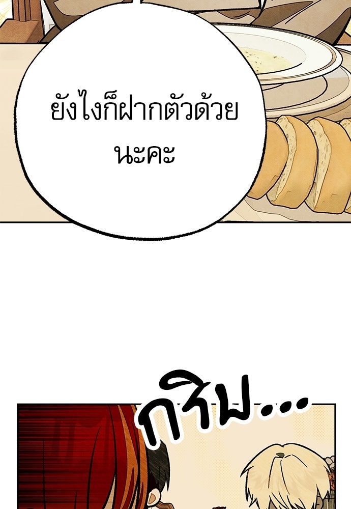 คฤหาสน์ซ่อนหนาม - หน้า 34