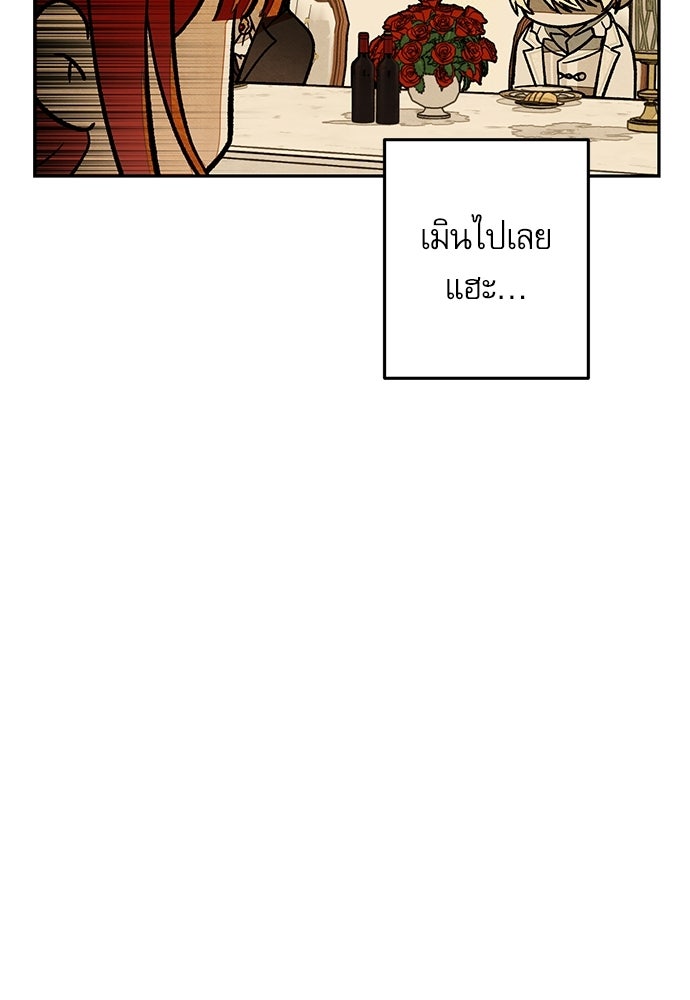 คฤหาสน์ซ่อนหนาม - หน้า 35