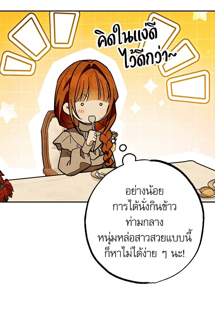 คฤหาสน์ซ่อนหนาม - หน้า 36
