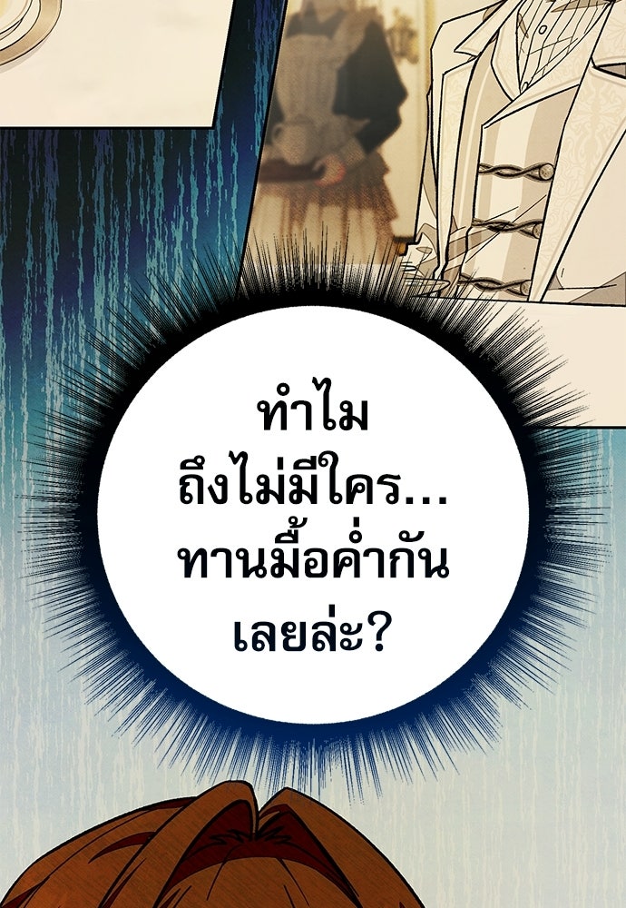 คฤหาสน์ซ่อนหนาม - หน้า 41