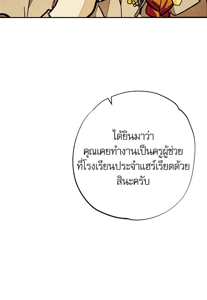 คฤหาสน์ซ่อนหนาม - หน้า 43