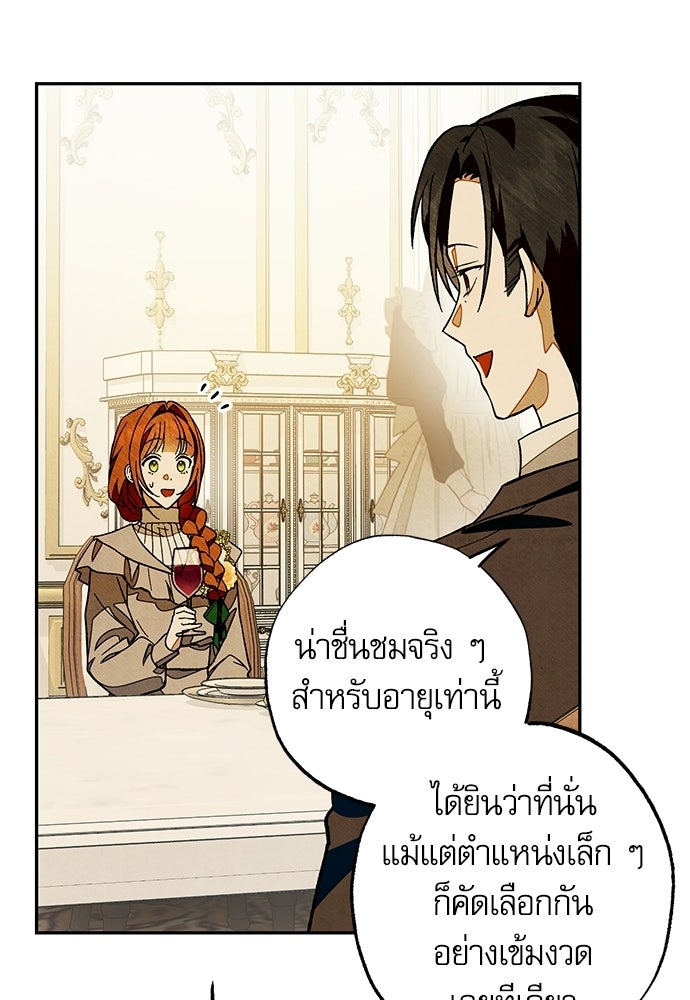 คฤหาสน์ซ่อนหนาม - หน้า 44