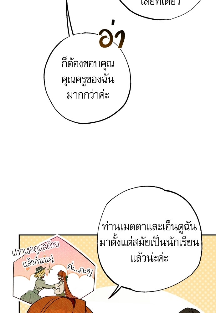 คฤหาสน์ซ่อนหนาม - หน้า 45