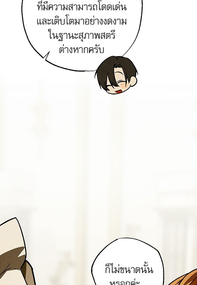 คฤหาสน์ซ่อนหนาม - หน้า 47