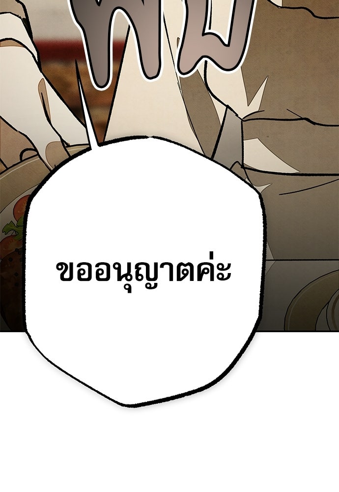 คฤหาสน์ซ่อนหนาม - หน้า 49