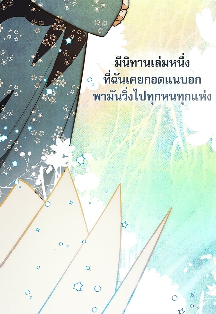 คฤหาสน์ซ่อนหนาม - หน้า 5