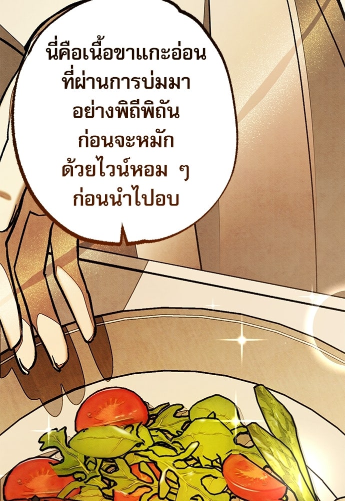 คฤหาสน์ซ่อนหนาม - หน้า 51