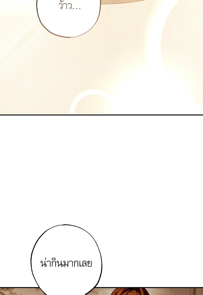คฤหาสน์ซ่อนหนาม - หน้า 53