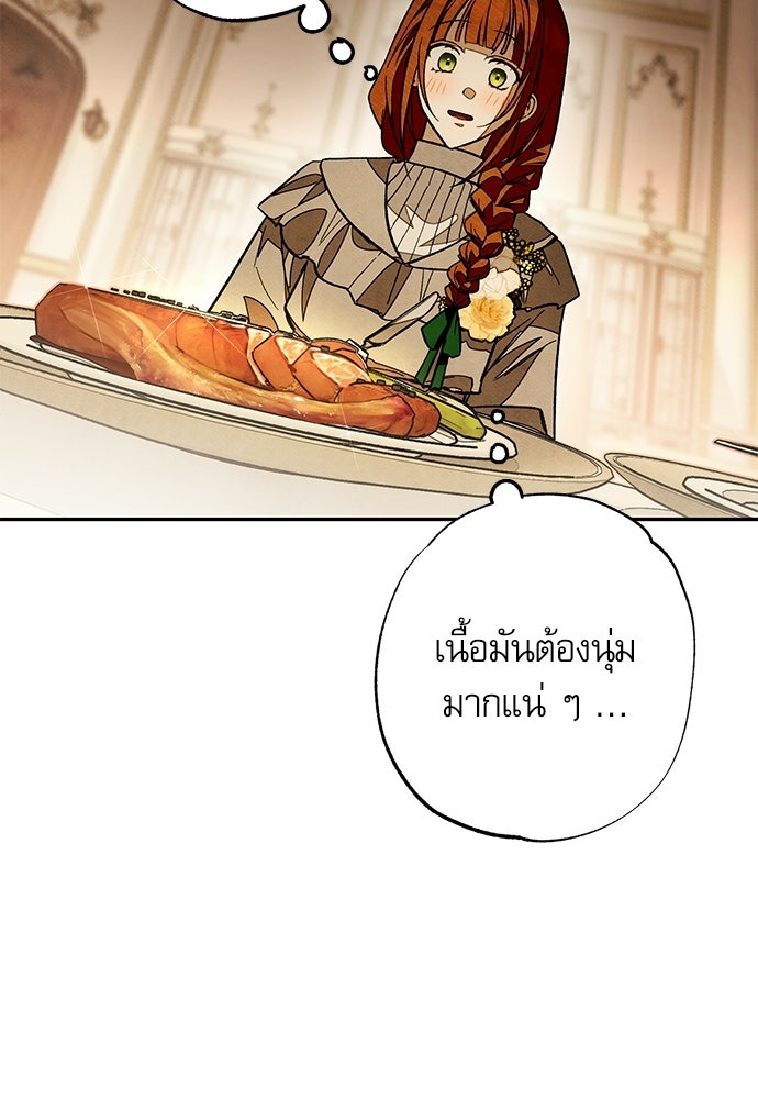 คฤหาสน์ซ่อนหนาม - หน้า 54