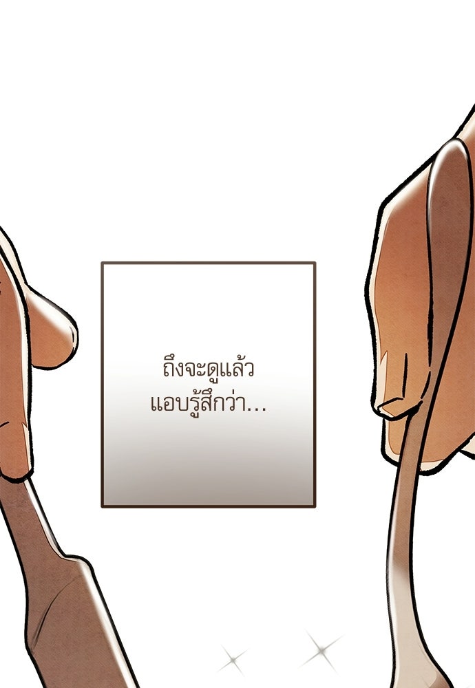 คฤหาสน์ซ่อนหนาม - หน้า 55