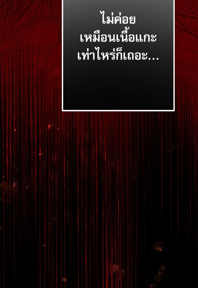 คฤหาสน์ซ่อนหนาม - หน้า 58