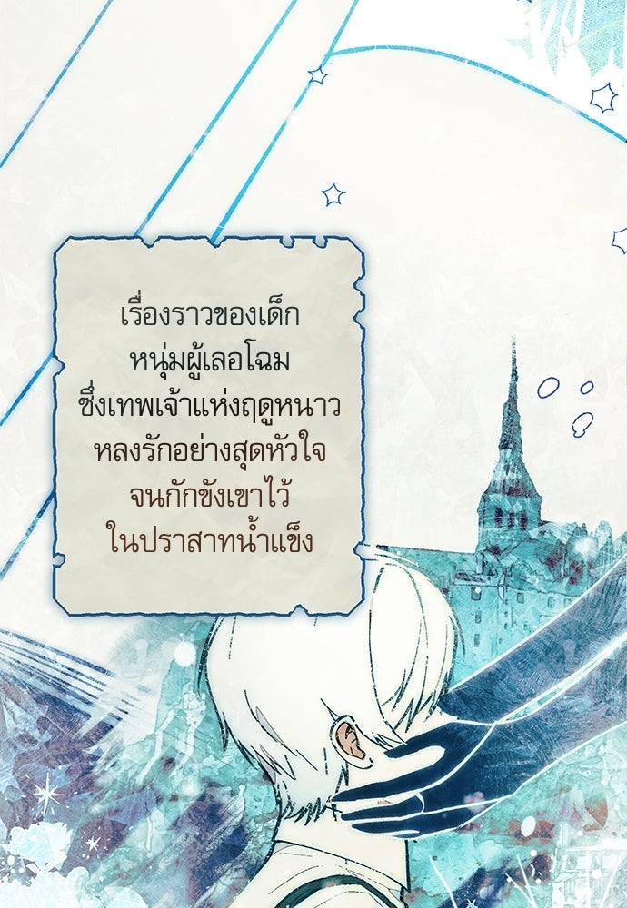 คฤหาสน์ซ่อนหนาม - หน้า 6