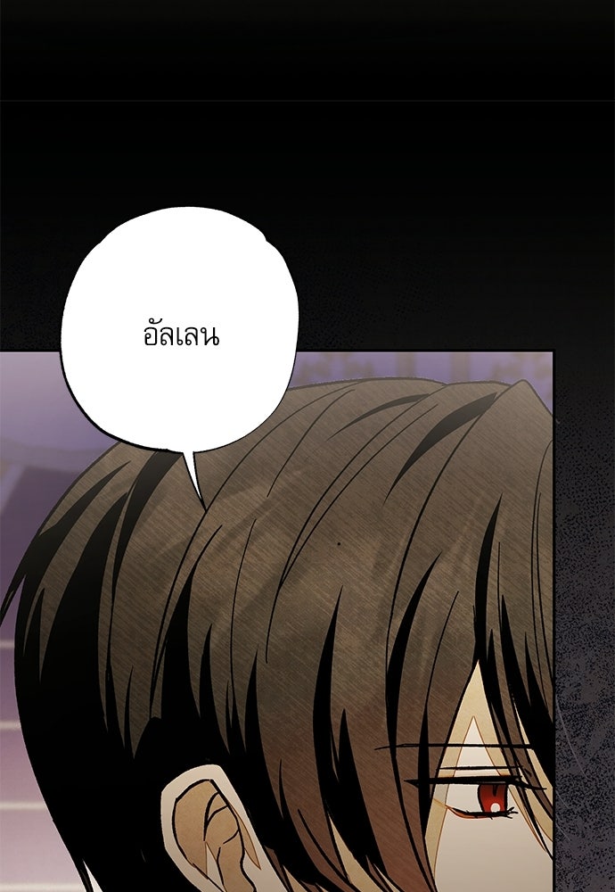 คฤหาสน์ซ่อนหนาม - หน้า 72