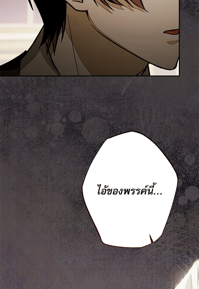 คฤหาสน์ซ่อนหนาม - หน้า 73