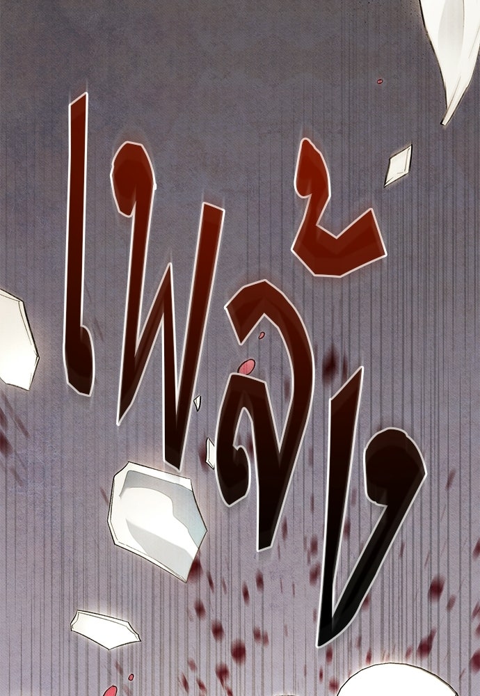 คฤหาสน์ซ่อนหนาม - หน้า 74