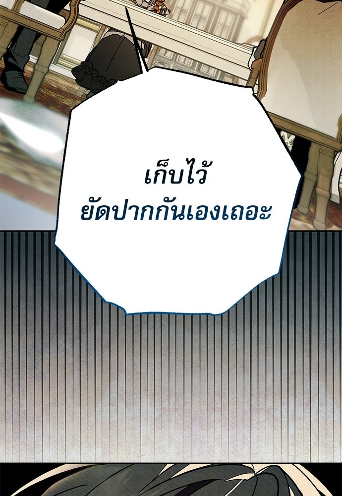 คฤหาสน์ซ่อนหนาม - หน้า 77
