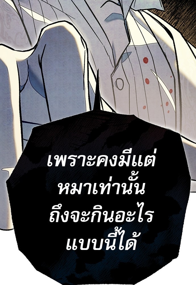 คฤหาสน์ซ่อนหนาม - หน้า 79