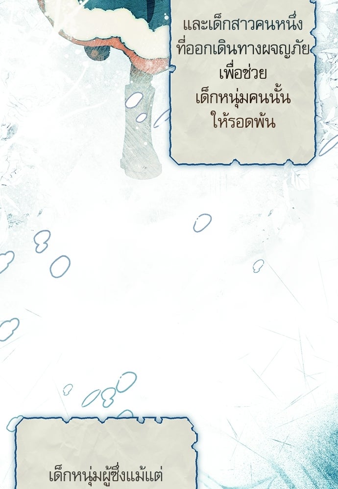 คฤหาสน์ซ่อนหนาม - หน้า 8