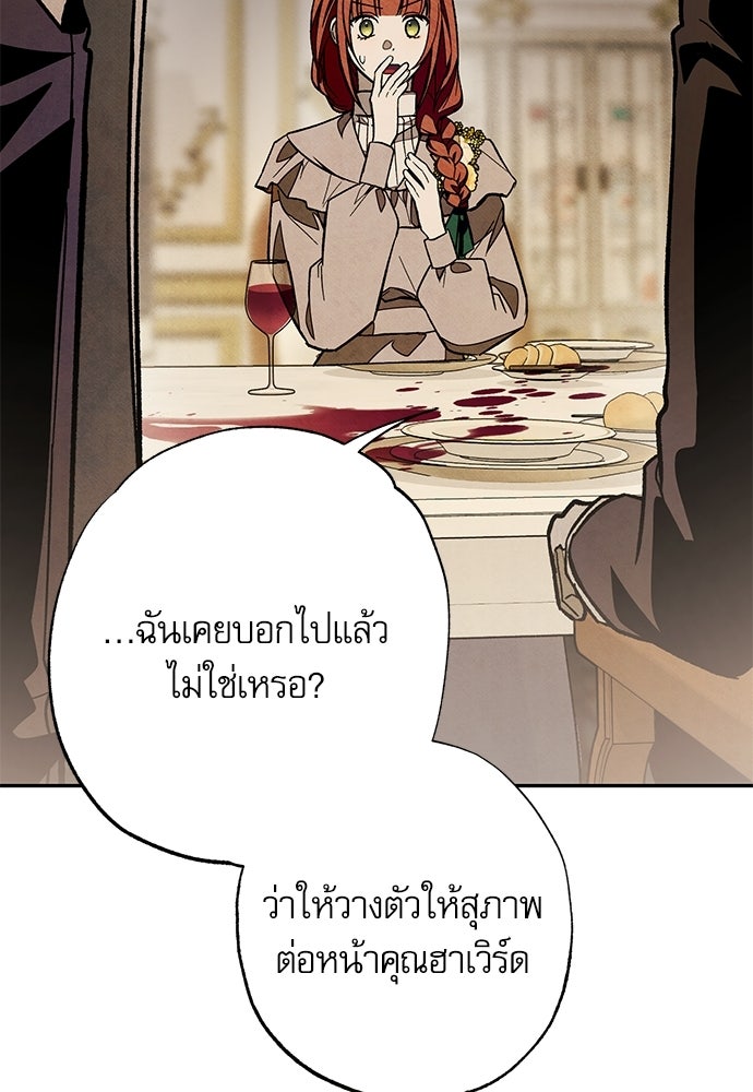 คฤหาสน์ซ่อนหนาม - หน้า 81