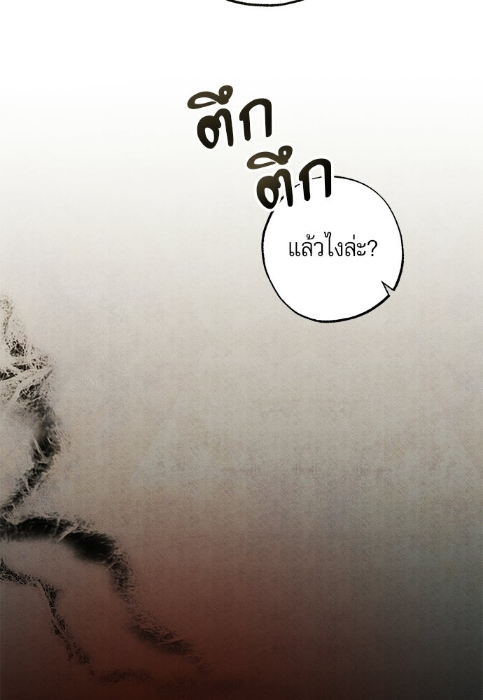 คฤหาสน์ซ่อนหนาม - หน้า 82