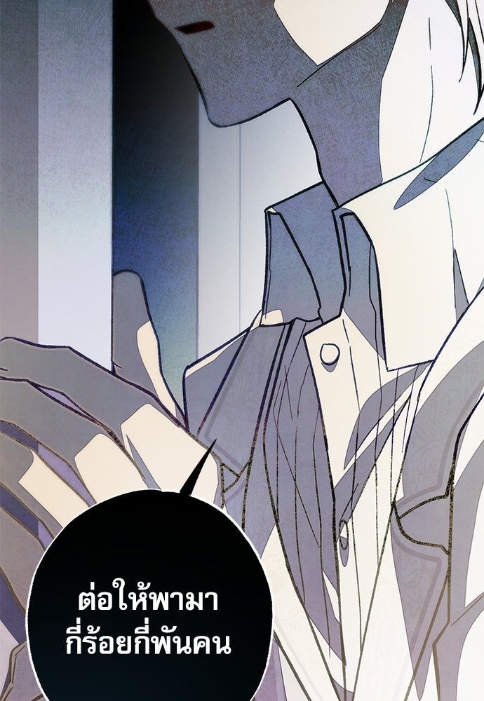 คฤหาสน์ซ่อนหนาม - หน้า 84